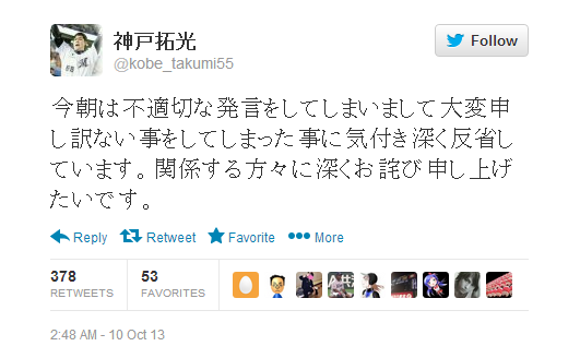 【三鷹女子高生ストーカー殺人事件】神戸拓光選手、不適切発言で出場停止。Twitter投稿は委託だったと発表