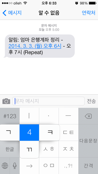 아이폰 키보드 입력시 길게 터치하면 나오는 화면