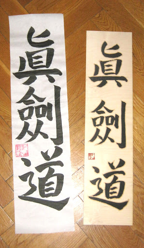 Japán kalligráfia Shinkendo
