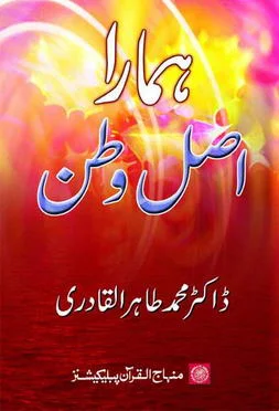 Hamara Asal Watan by Dr. Tahir ul Qadri