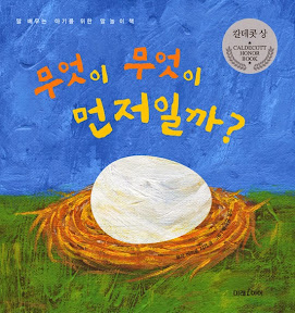 무엇이 무엇이 먼저일까?