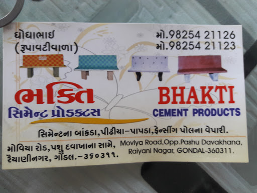 Bhakti Cement Products, Moviya Rd, Balabh Vijay Nagar, Rah Barkat Nagar, Rupavati, Gujarat 360330, India, Business_Centre, state GJ