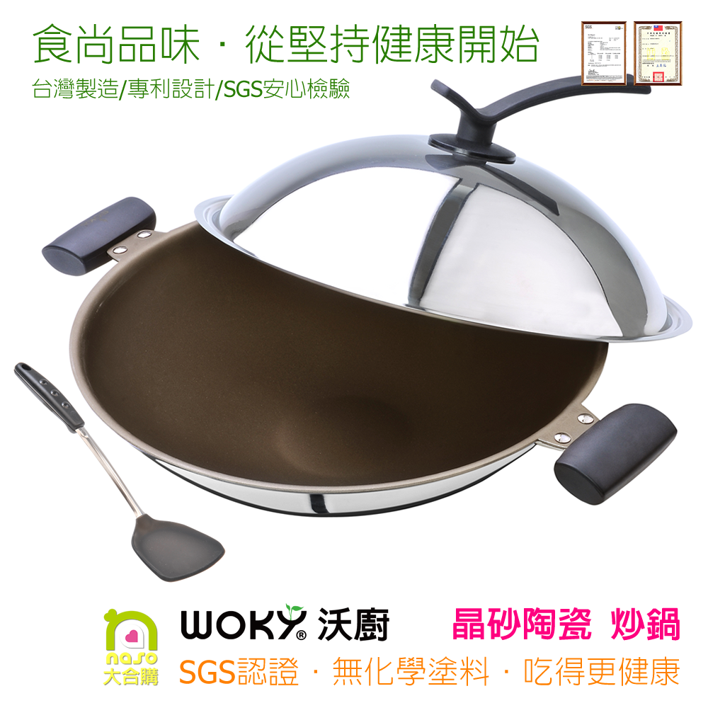 【WOKY】晶砂陶瓷 專利不鏽鋼炒鍋(34cm)