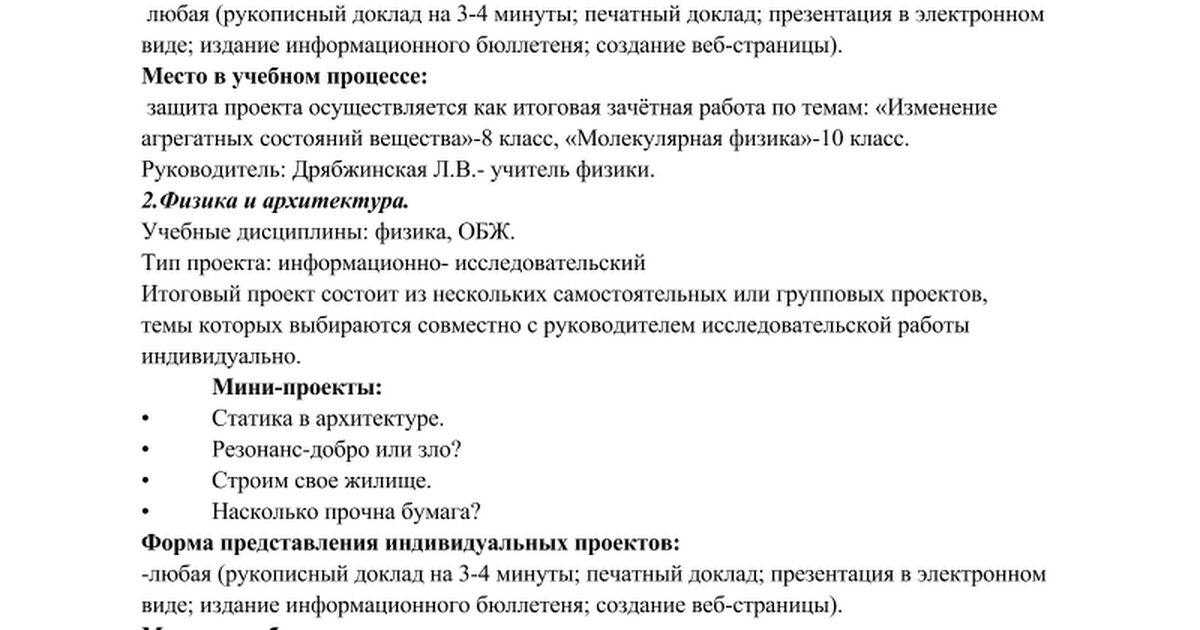 Итоговый исследовательский проект 9 класс