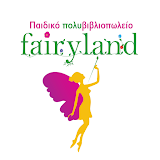 Fairyland | Παιδικό Πολυβιβλιοπωλείο