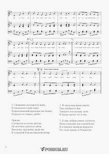 Песня "Рождественский вечер" Музыка и слова И. Орловой: ноты