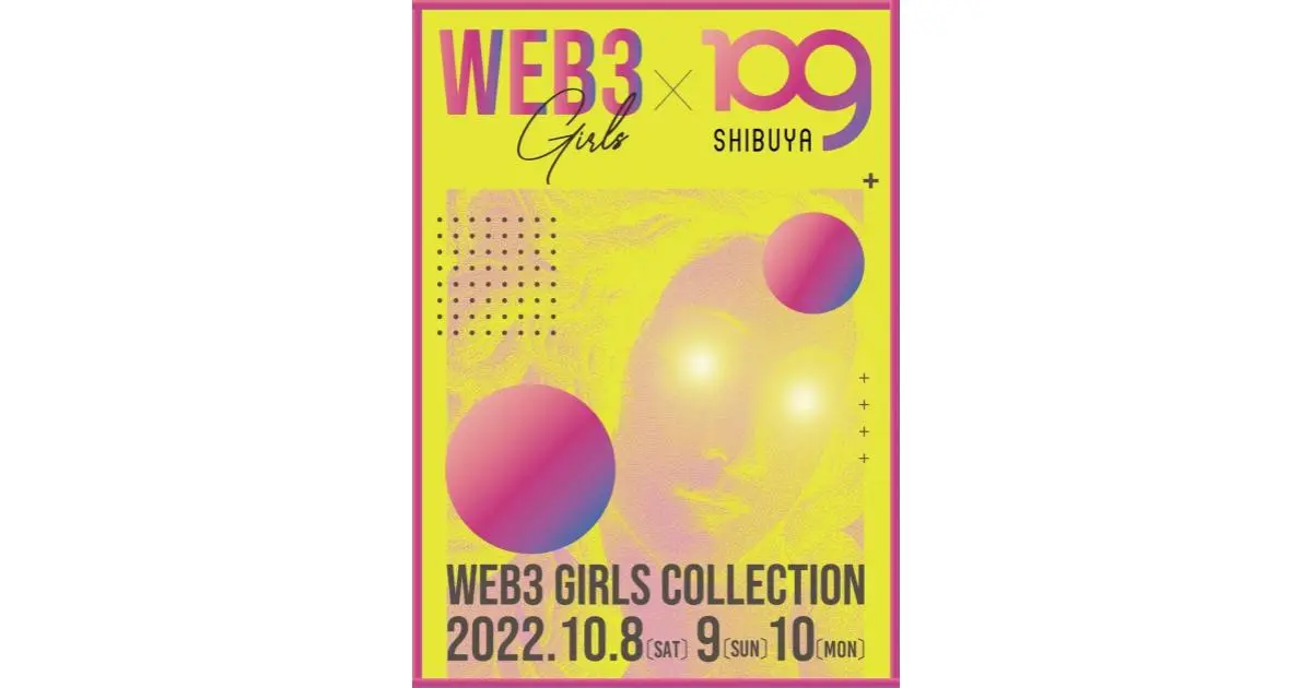 「SHIBUYA109」と「Web3 Girls」がWeb3をテーマにコラボイベント開催！