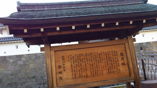 駿府城東御門