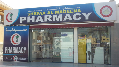 Shefa Al Madeena Pharmacy, 895 - 895 Al Wasel Rd - Dubai - United Arab Emirates, Pharmacy, state Dubai