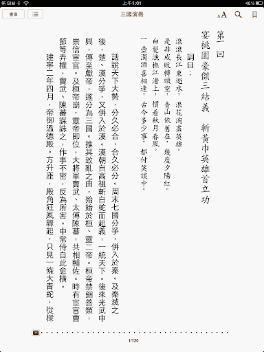 直排顯示的三國演義