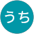 せいうち せいうち