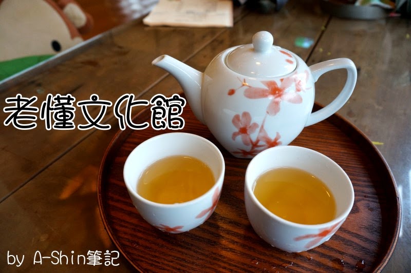老懂文化館ROTON|體驗日治時代國小校長的宅院生活,雖然老屋改建,但是歷史味道仍在。
