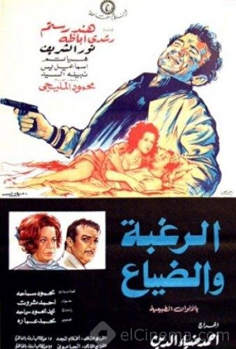 افلام عربية  مشاهدة مباشرة Alraghbawaldhia3