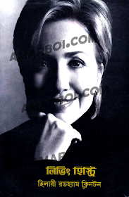 Living History - Hillary Rodham Clinton (Bangla) (Amarboi.com)