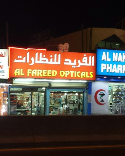 Al Fareed Opticals, Ras Al-Khaimah - United Arab Emirates, Optician, state Ras Al Khaimah