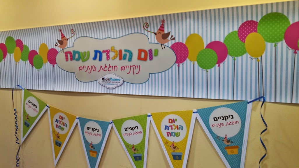 "ניקניים" מחדשת -ימי הולדת קונספט ושולחנות מעוצבים... "ניקניים" מחדשת -ימי הולדת קונספט ושולחנות מעוצבים...