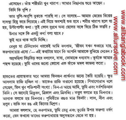 free bangla book download pdf humayun ahmed