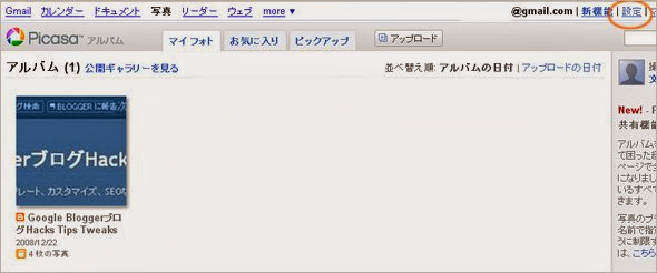 Picasaウェブアルバム