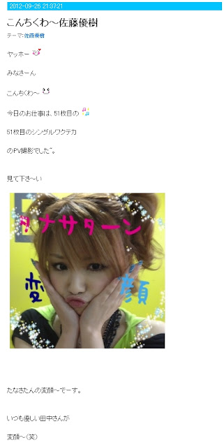 モーニング娘 田中れいなさん 佐藤優樹さん たなさたん 発言について説明 Cutplaza Diary モーニング娘 田中れいなさん 佐藤優樹さん たなさたん 発言について説明 Cutplaza Diary