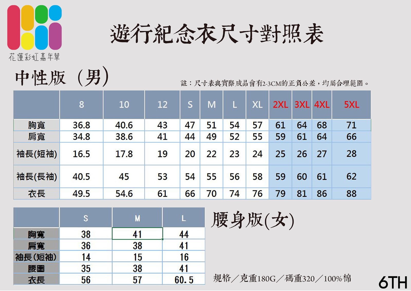 紀念衣尺寸示意圖.jpg