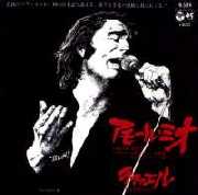 (1974) AMOR MIO (JAPONES)  (Single)