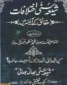 Shia Sunni Ikhtelafat by Sheikh Muhammad Manzoor Nomani