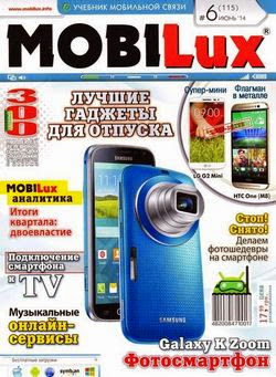 MobiLux №6 (июнь 2014)