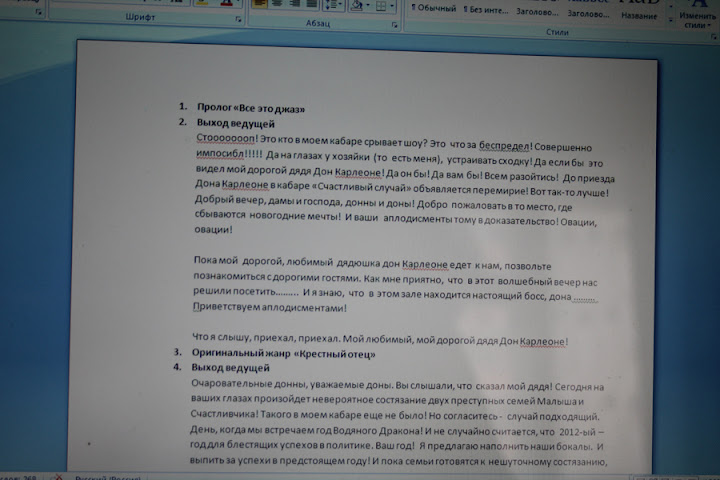 29 декабря 2011 года из жизни хозяйки кабаре :)