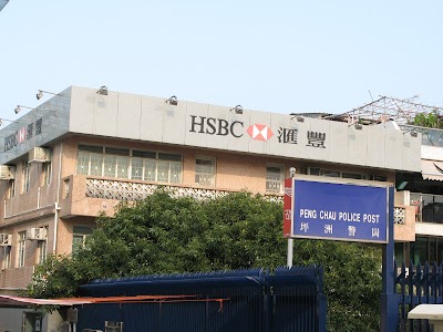 photo of HSBC Peng Chau Branch
