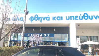 Photos of Praktiker Hellas