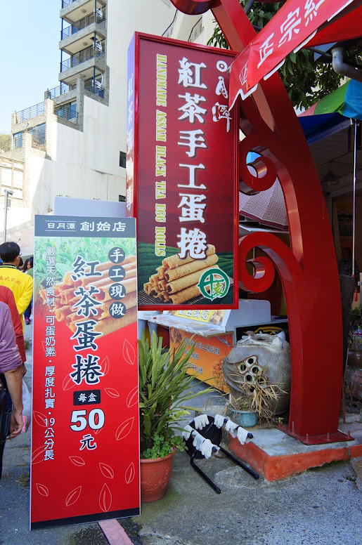 南投美食推薦【田園紅茶手工蛋捲】魚池日月潭必買伴手禮