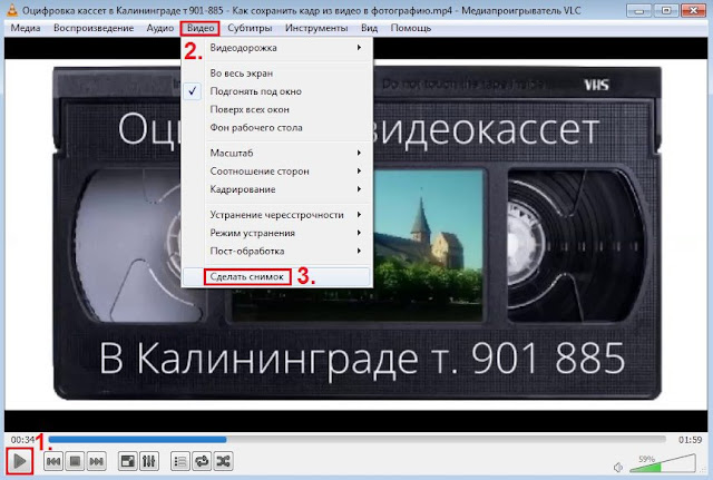 Кадр из видео сохранить в фотографию - VLC