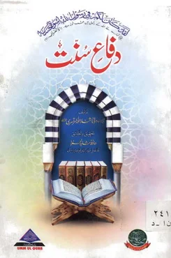 Difa e Sunnat by Shaykh Sanaullah Amritsari