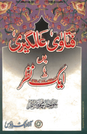 Fatawa Alamgeri Par Aik Nazar by Khawaja Muhammad Qasim