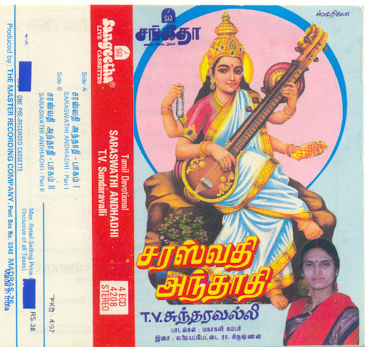 Saraswathi Andhadhi by TV Sundaravalli Devotional Album MP3 Songs Saraswathi Andhadhi by TV Sundaravalli Devotional Album MP3 Songs