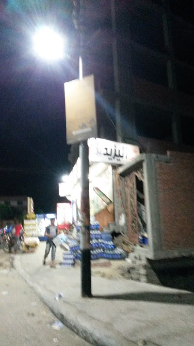 Photos of Super-Yazid Supermarket