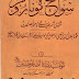 Sawaneh Molana Roum by Molana Syed Mian Asghar Hussain