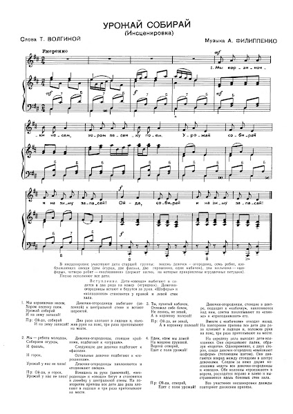 Детские песни - Урожай собирай