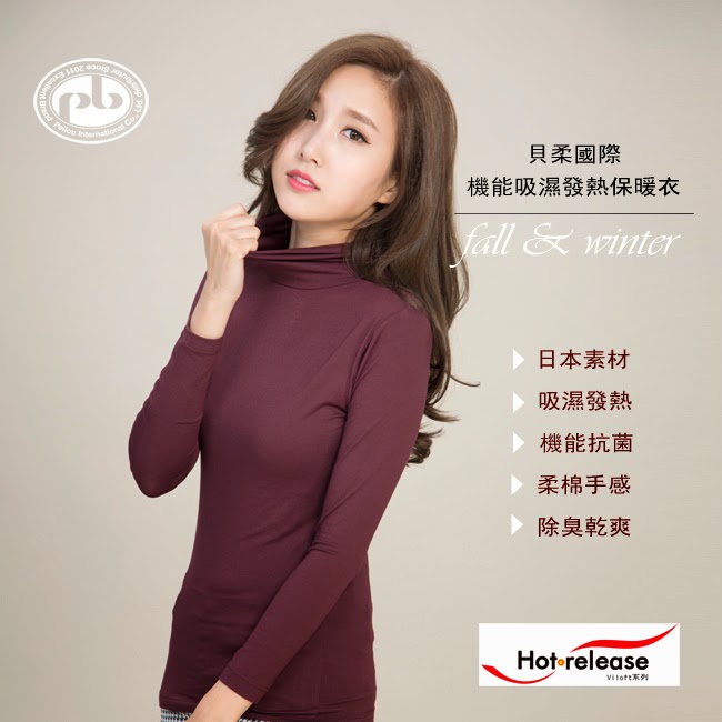 貝柔國際-機能吸濕發熱保暖衣(女高領-酒紅) 台灣製造
