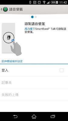 開箱｜SONY Smartband Talk SWR30 白色款 通話智慧手環 + 滿週使用心得 46