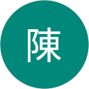 建興陳 建興陳