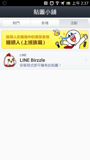 ＊下載LINE Birzzle就送你LINE小雞表情圖!!：LINE Birzzle (Android App) 4