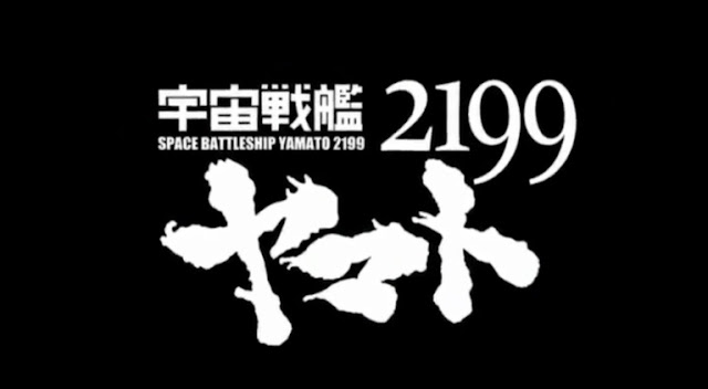 新作「宇宙戦艦ヤマト２１９９」発進！テレビ放送先駆け4月7日より全国10映画館で先行上映