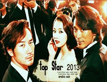 مشاهدة فيلم الدراما الكوري Top Star مترجم اون لاين