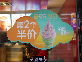 sign for McDonald's Red Bean Ice Cream