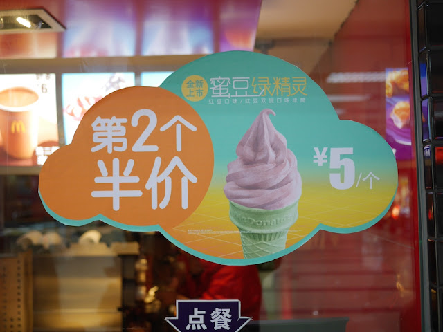 sign for McDonald's Red Bean Ice Cream