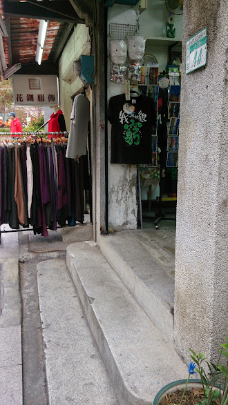 2015 台北 獨遊 初體驗 淡水老街 衣服