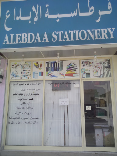 ALEBDAA STATIONERY, شارع دمشق - Ajman - United Arab Emirates, Stationery Store, state Ajman