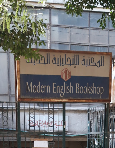 Modern English Bookshop
