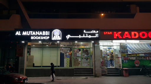 Al Mutanabbi, Opposite Burjuman Shopping Centre, 4 A St - Dubai - United Arab Emirates, Book Store, state Dubai